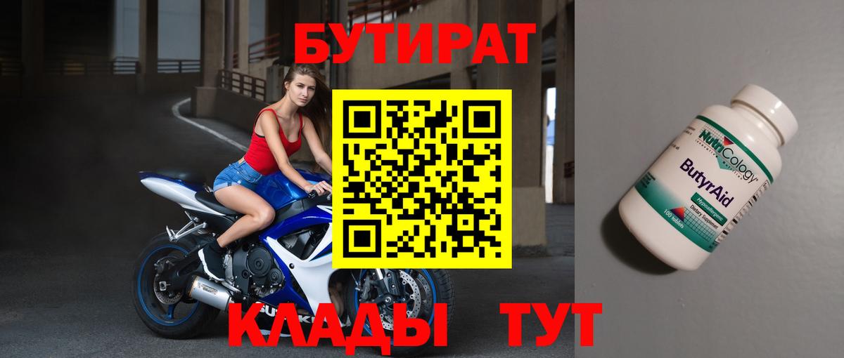 БУТИРАТ жидкий экстази Киржач