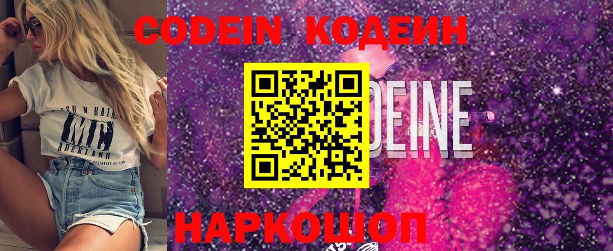 Codein Purple Drank  Вход с VPN  Кодеин напиток Lean (лин)  Киржач 
