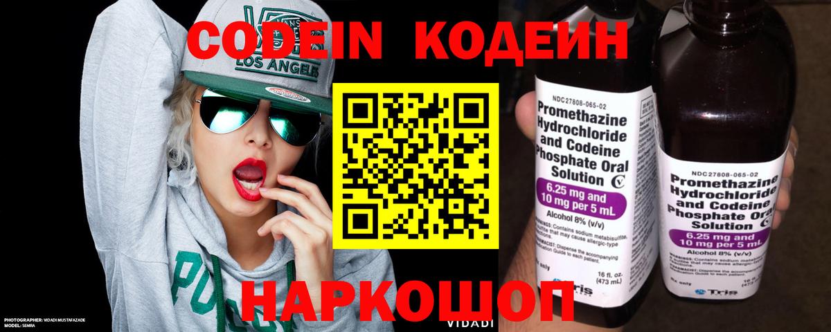 Кодеиновый сироп Lean Purple Drank Киржач