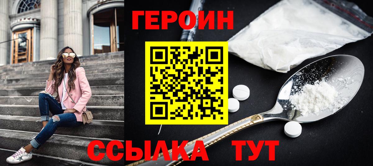 ГЕРОИН Heroin Киржач